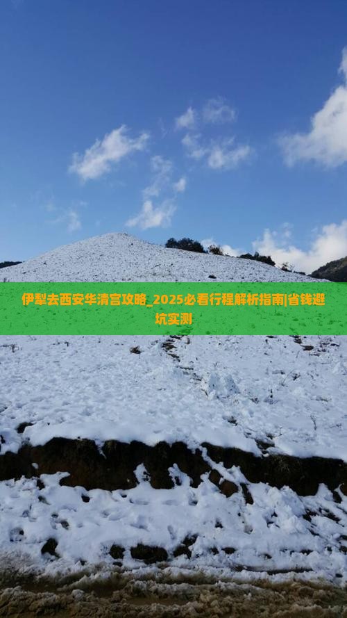 伊犁去西安华清宫攻略