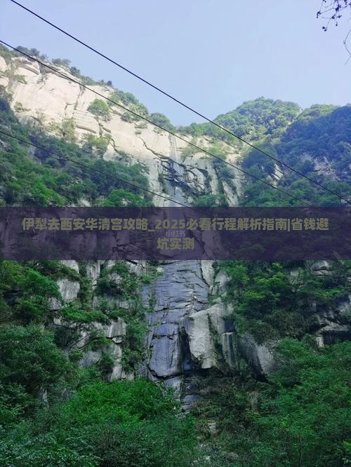 伊犁去西安华清宫攻略