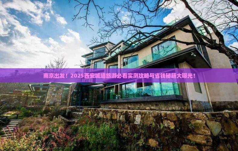 南京到西安城墙旅游