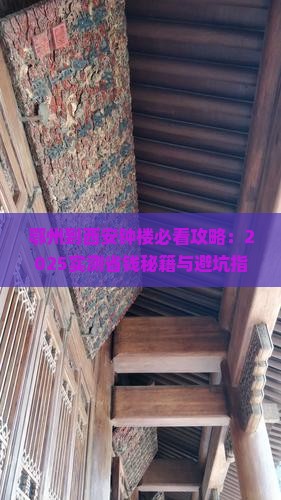 鄂州到西安钟楼必去地