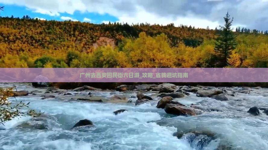 广州去西安回民街六日游