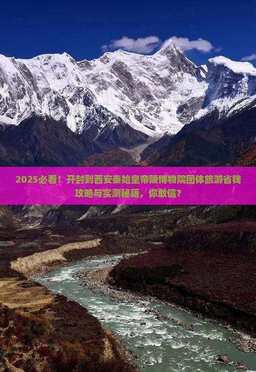 开封到西安秦始皇帝陵博物院团体旅游