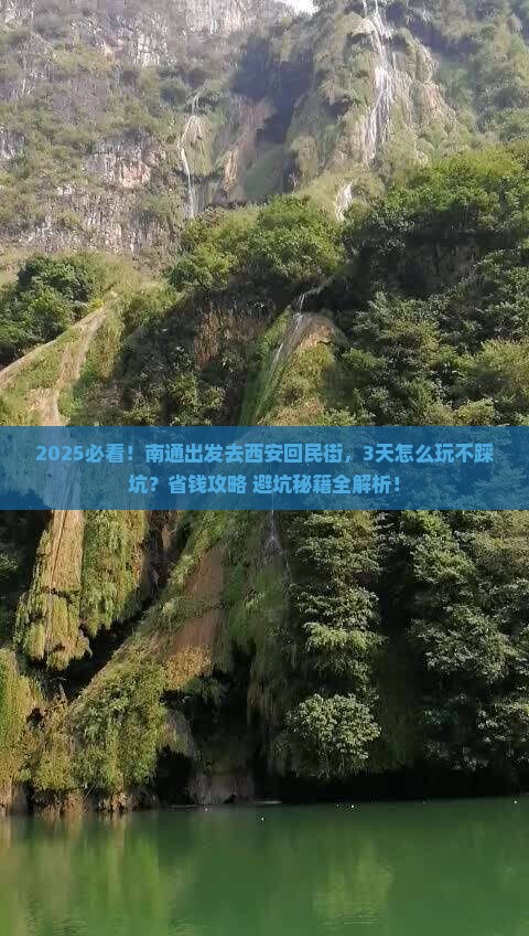 南通到西安回民街三日游