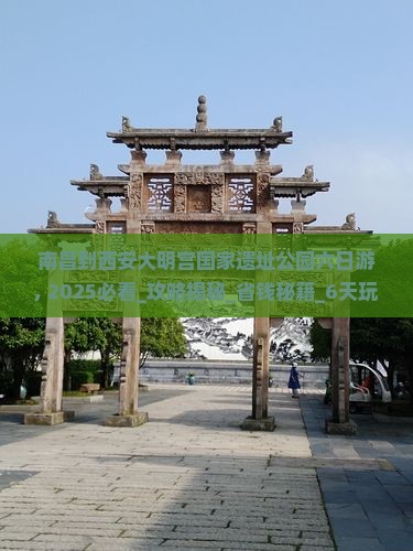 南昌到西安大明宫国家遗址公园六日游