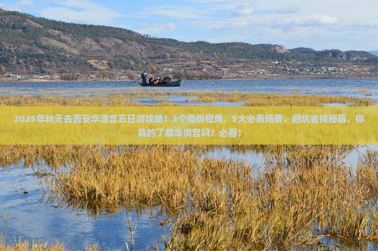 秋天去西安华清宫五日游