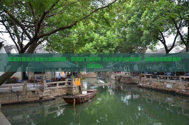 巢湖到西安大雁塔大型旅游团