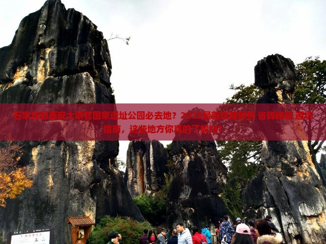 石家庄到西安大明宫国家遗址公园必去地