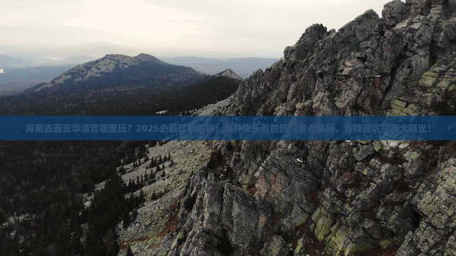 海南去西安华清宫哪里玩