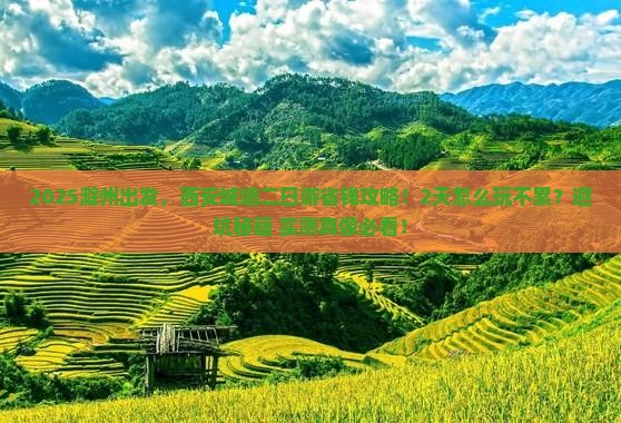 滁州到西安城墙二日游