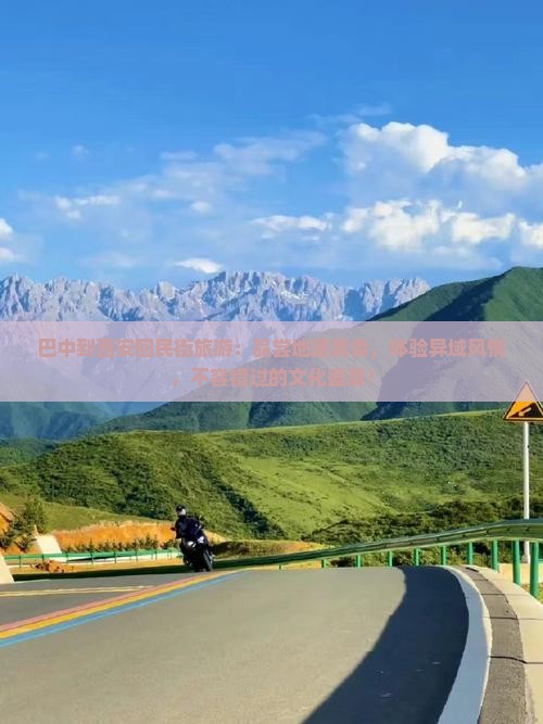 巴中到西安回民街旅游