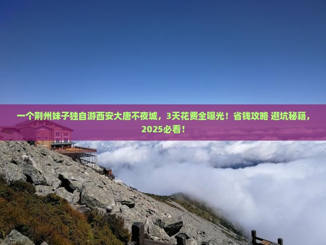 荆州到西安大唐不夜城个人游