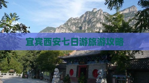 宜宾去西安钟楼七日游