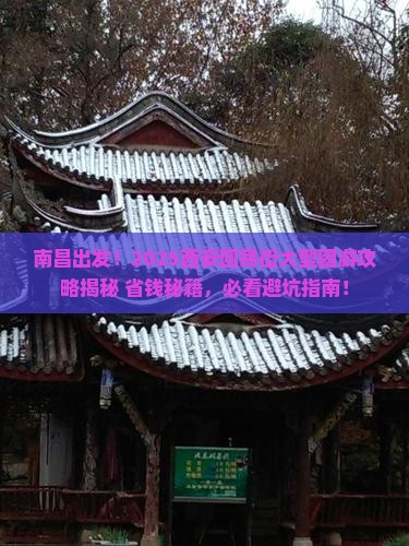 南昌去西安回民街大型旅游团