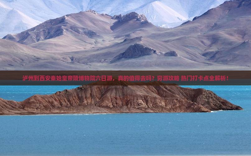 泸州到西安秦始皇帝陵博物院六日游
