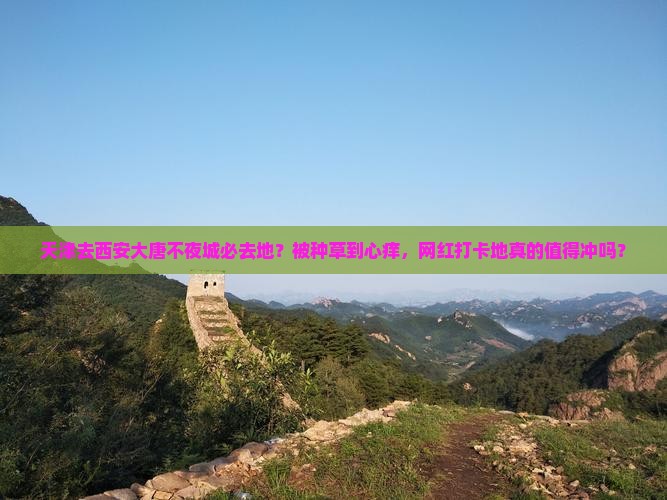 天津去西安大唐不夜城必去地