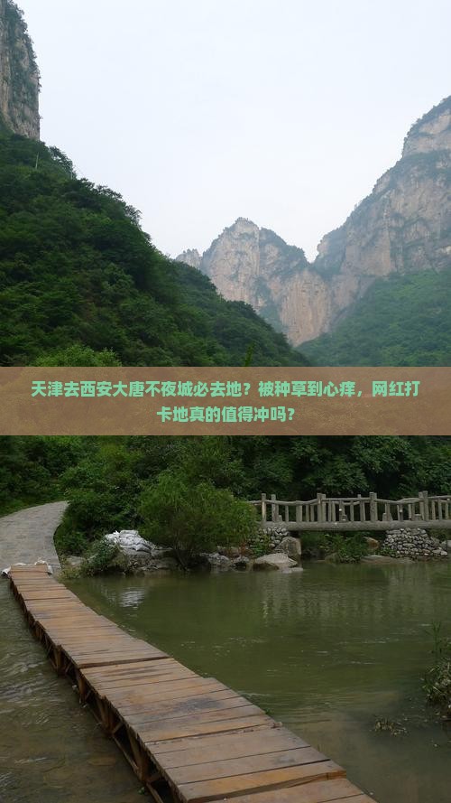 天津去西安大唐不夜城必去地