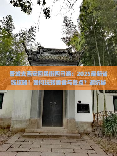 晋城去西安回民街四日游