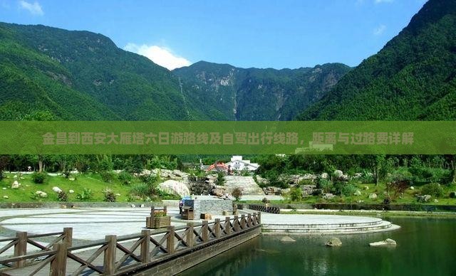 金昌到西安大雁塔六日游
