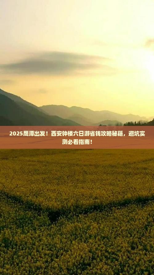 鹰潭去西安钟楼六日游