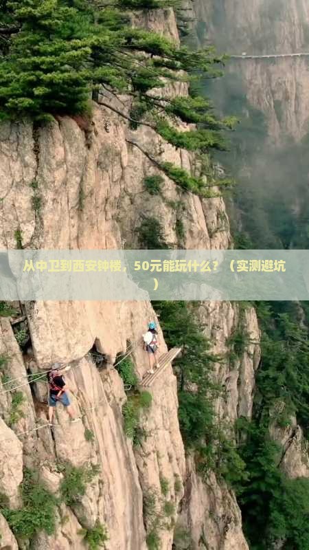中卫去西安钟楼门票