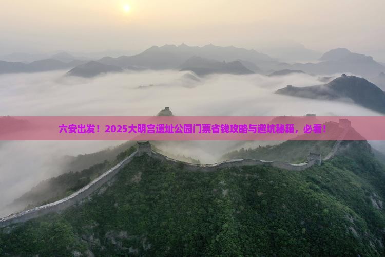 六安到西安大明宫国家遗址公园门票