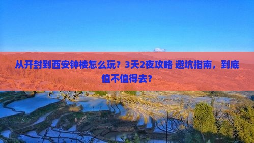 开封到西安钟楼旅游