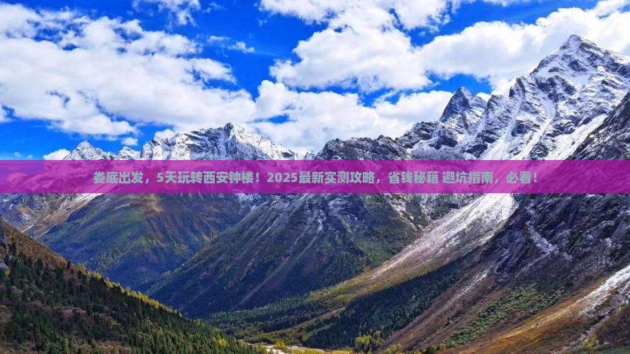 娄底到西安钟楼五日游