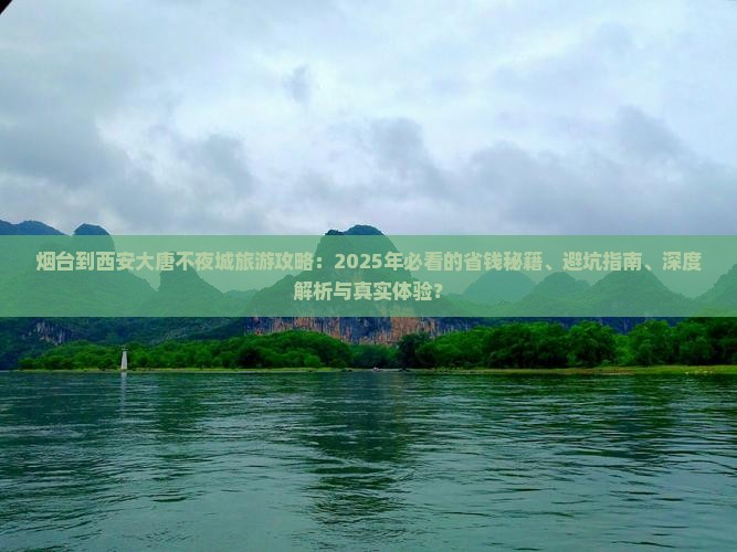 烟台到西安大唐不夜城旅行社 烟台到西安大唐不夜城旅行社