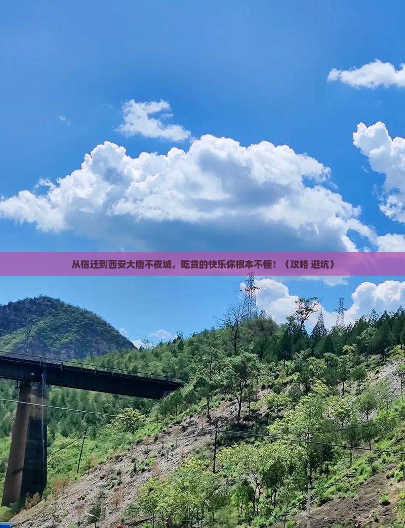 宿迁到西安大唐不夜城旅游小吃