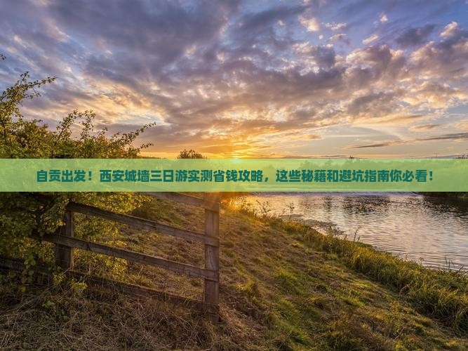 自贡去西安城墙三日游