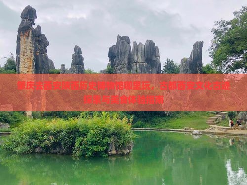 肇庆去西安陕西历史博物馆哪里玩