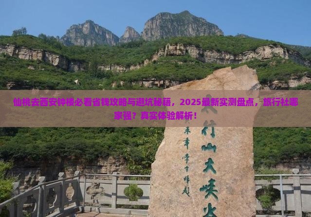 仙桃去西安钟楼旅行社
