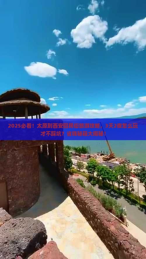 太原到西安回民街旅游