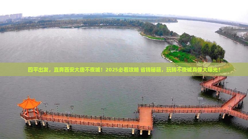 四平到西安大唐不夜城必去地