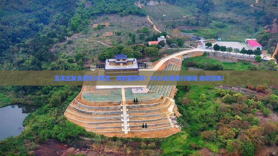 玉溪到西安大明宫国家遗址公园旅游
