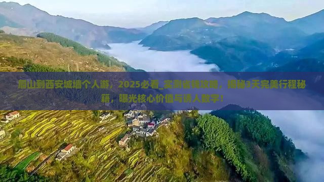 眉山到西安城墙个人游