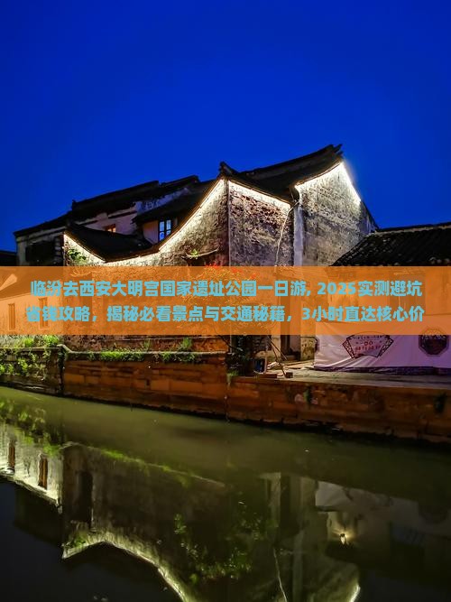 临汾去西安大明宫国家遗址公园一日游