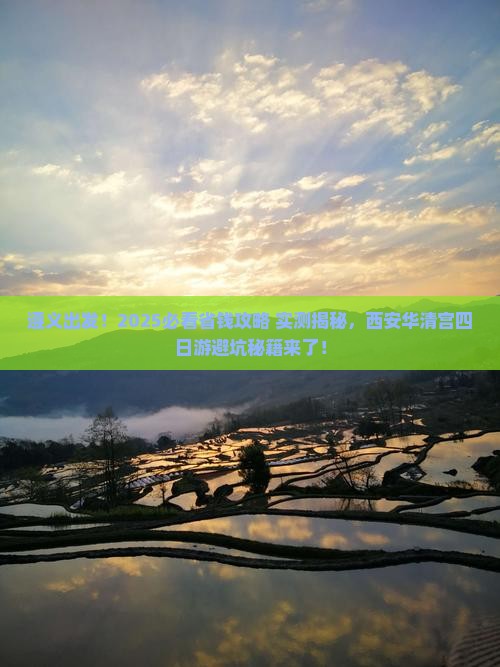 遵义到西安华清宫四日游
