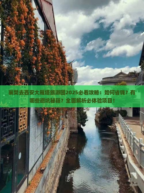 襄樊去西安大雁塔大型旅游团