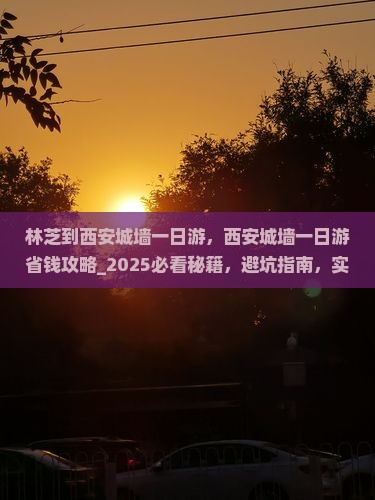林芝到西安城墙一日游