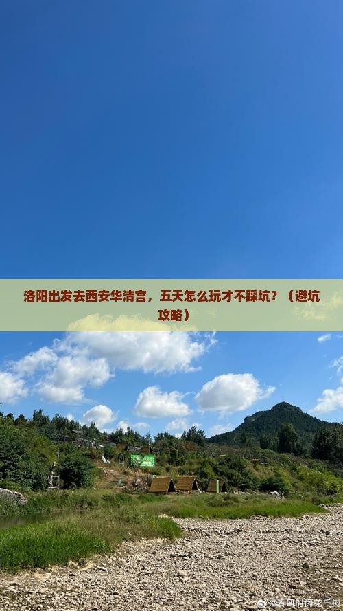 洛阳去西安华清宫五日游