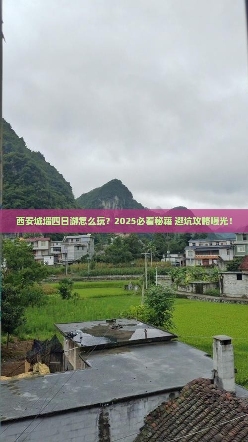 来宾去西安城墙四日游