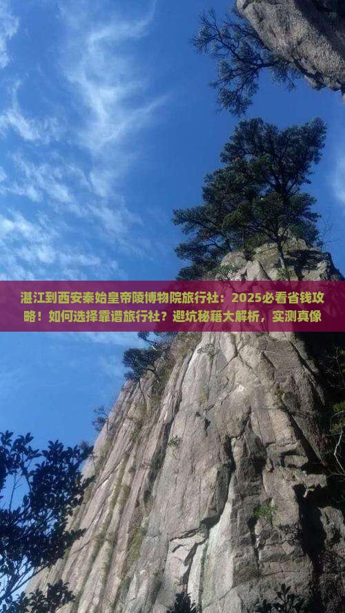 湛江到西安秦始皇帝陵博物院旅行社
