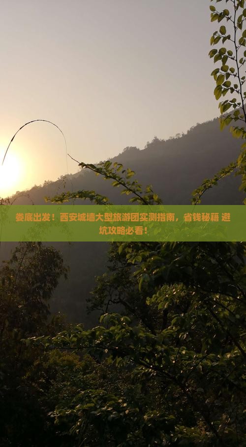 娄底到西安城墙大型旅游团