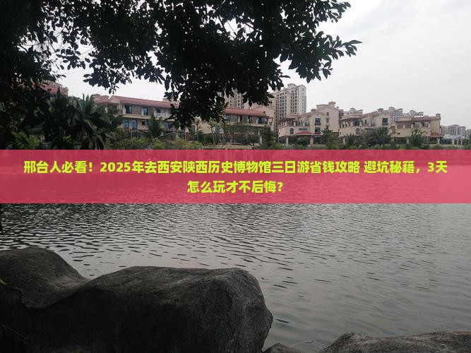 邢台去西安陕西历史博物馆三日游