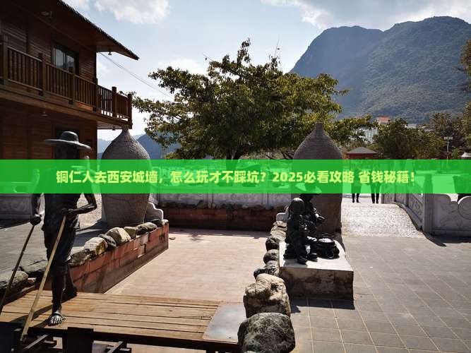 铜仁去西安城墙旅行社