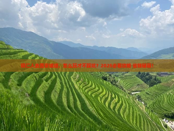 铜仁去西安城墙旅行社