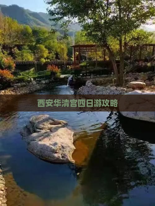 昭通去西安华清宫四日游