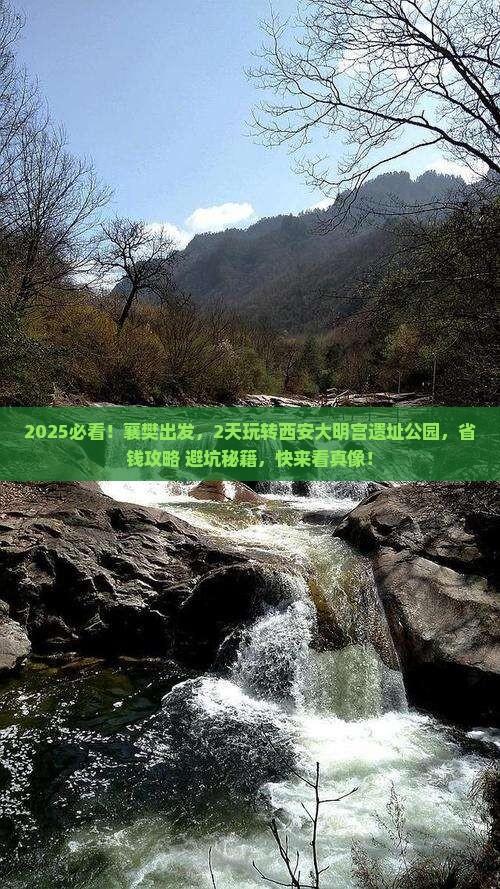襄樊到西安大明宫国家遗址公园二日游