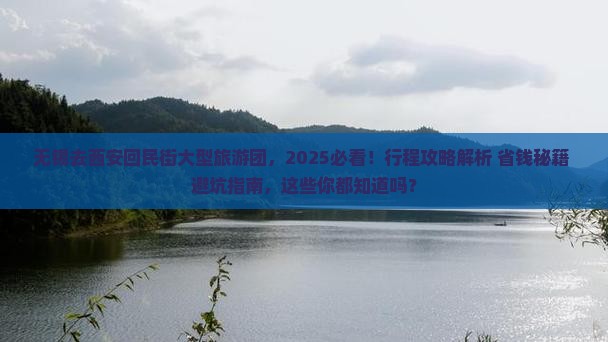 无锡去西安回民街大型旅游团